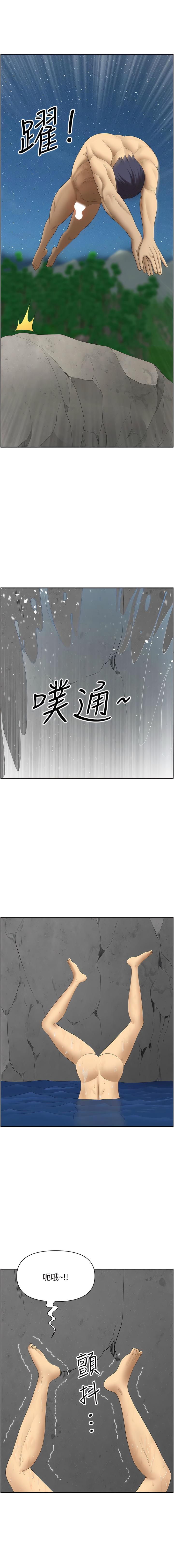 地方人妻們，第24章-春光乍洩的裸泳青年，第 15 页