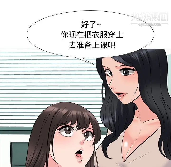 心机女教授，第53話，第 34 页