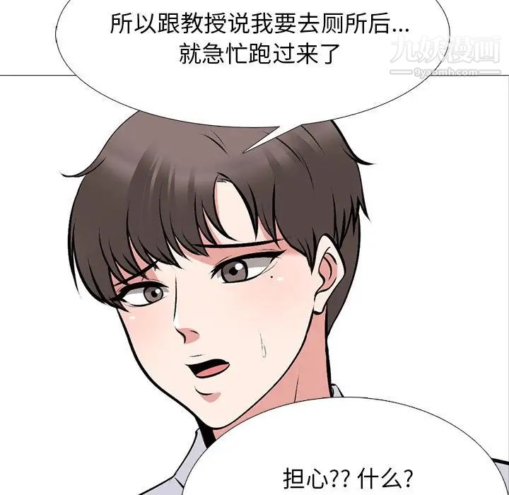 心机女教授，第53話，第 5 页