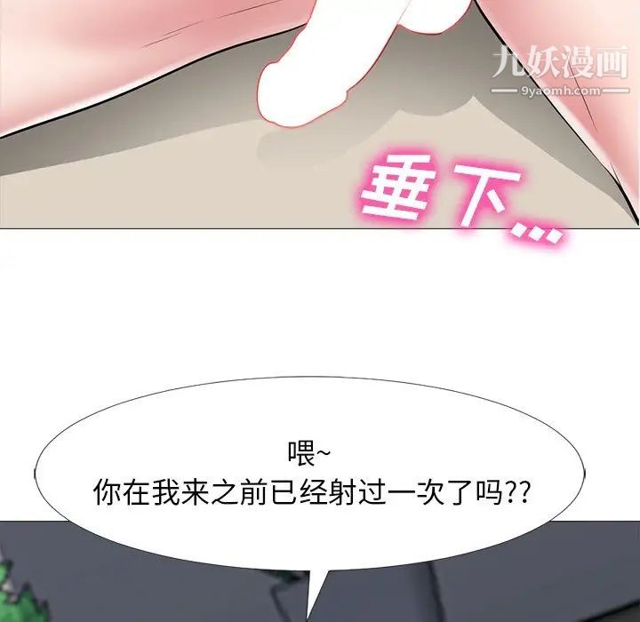 心机女教授，第53話，第 106 页