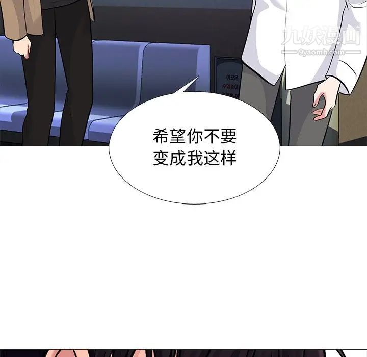 心机女教授，第53話，第 11 页