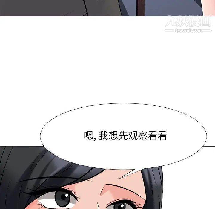 心机女教授，第53話，第 40 页