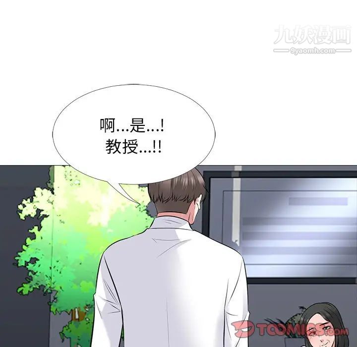 心机女教授，第53話，第 84 页