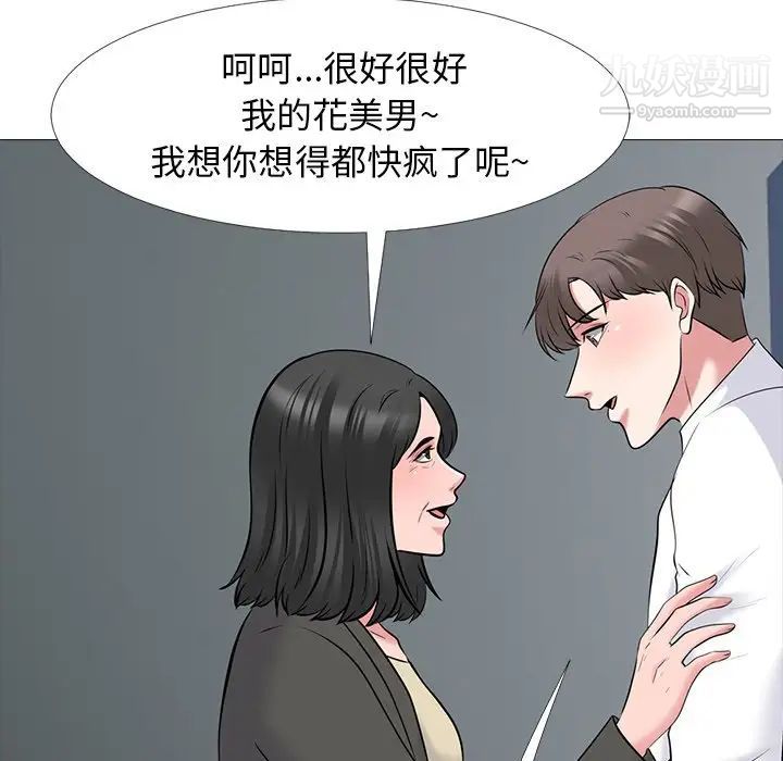 心机女教授，第53話，第 65 页