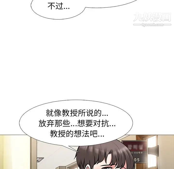心机女教授，第53話，第 8 页