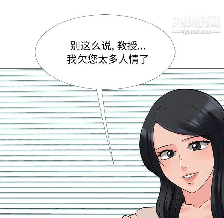 心机女教授，第53話，第 22 页