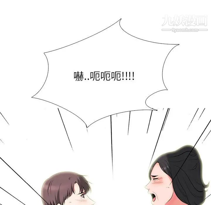心机女教授，第54話，第 44 页