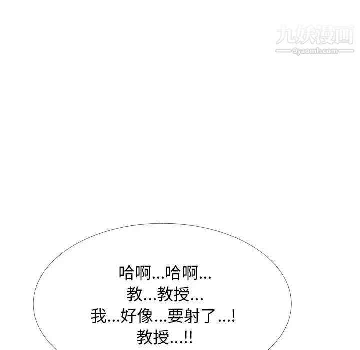 心机女教授，第54話，第 103 页