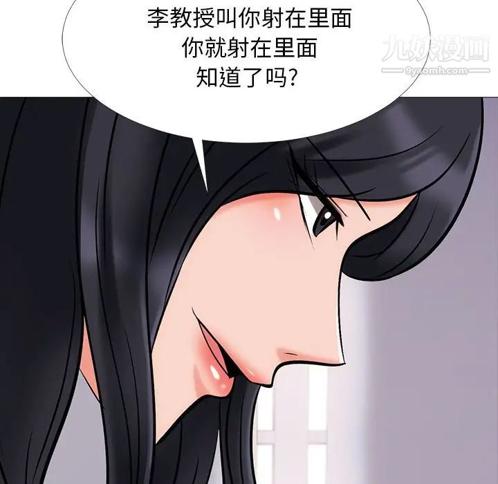 心机女教授，第54話，第 84 页