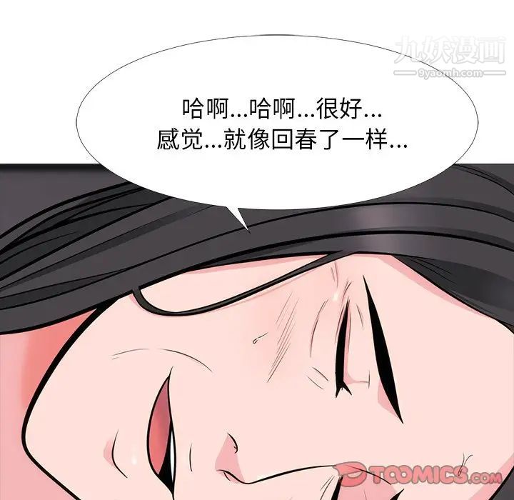 心机女教授，第54話，第 21 页