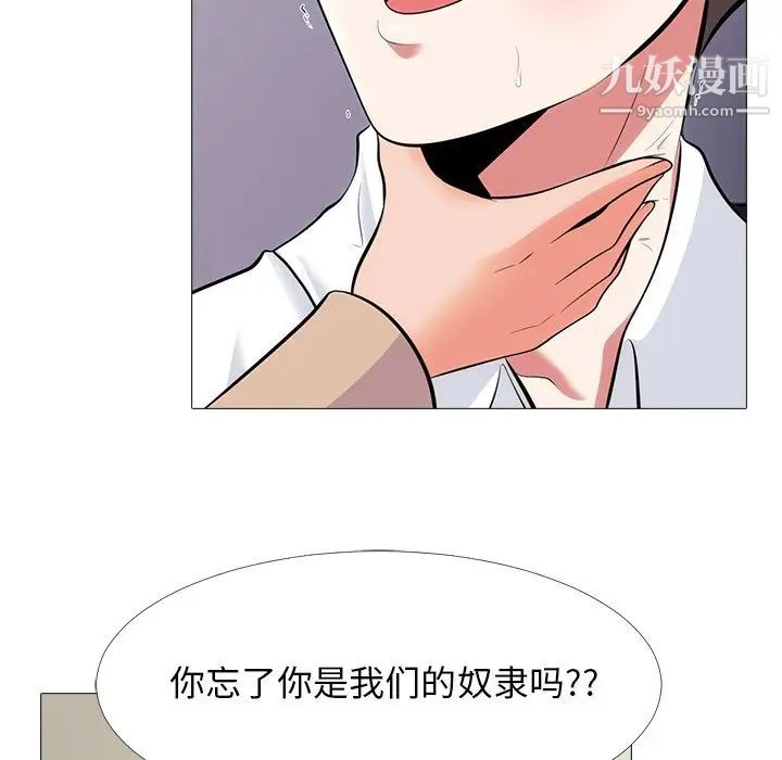 心机女教授，第54話，第 77 页
