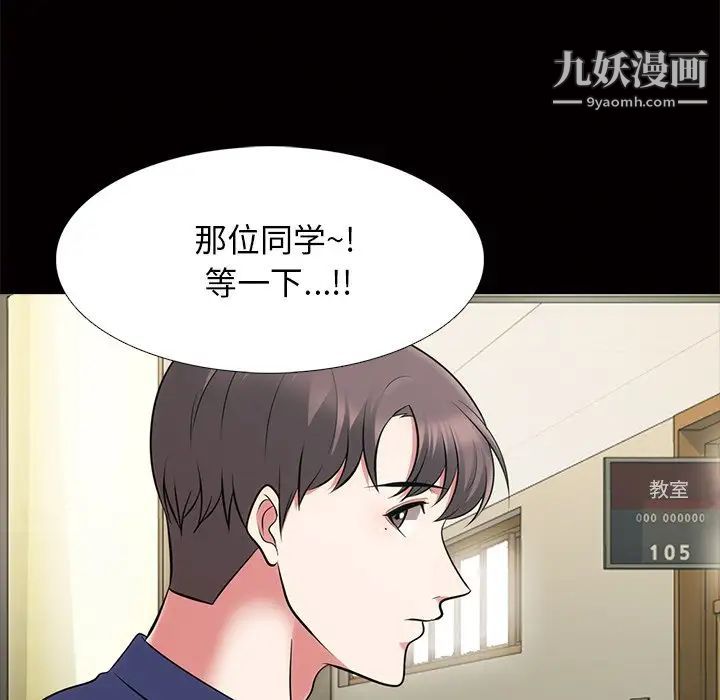 心机女教授，第55話，第 44 页