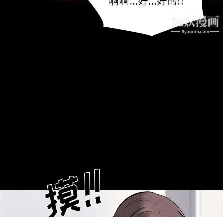 心机女教授，第55話，第 103 页