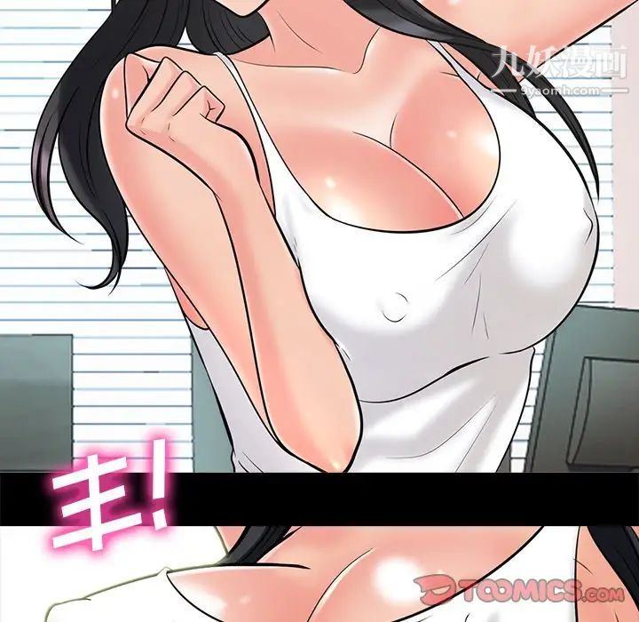 心机女教授，第55話，第 84 页