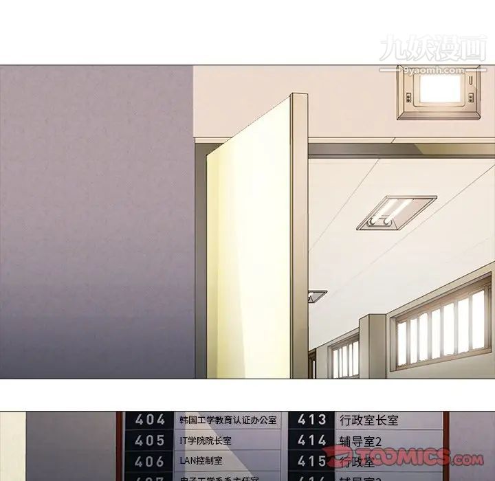 心机女教授，第55話，第 12 页