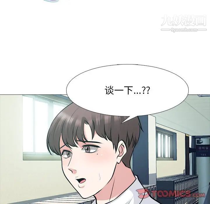 心机女教授，第55話，第 15 页