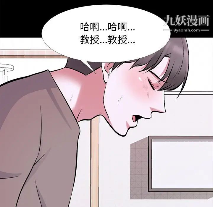 心机女教授，第56話，第 44 页