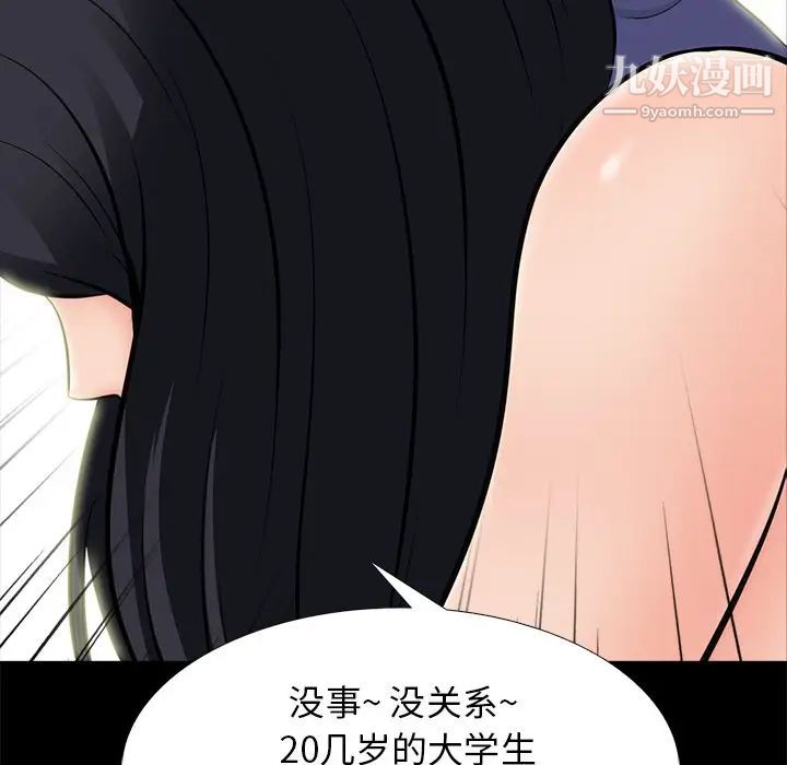 心机女教授，第56話，第 11 页