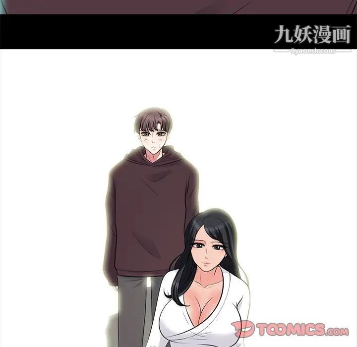 心机女教授，第56話，第 69 页