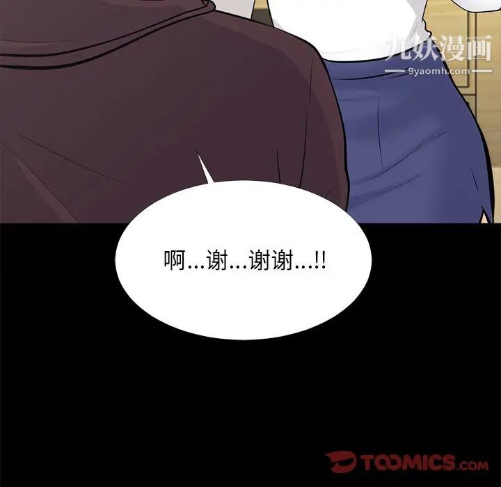 心机女教授，第56話，第 84 页