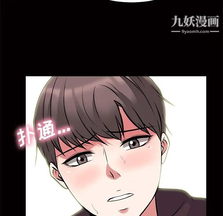 心机女教授，第56話，第 95 页