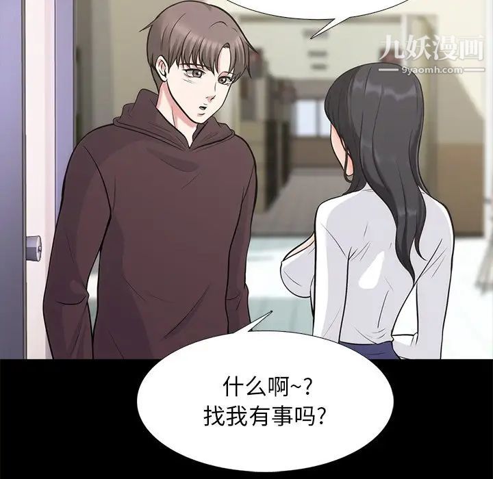 心机女教授，第56話，第 65 页