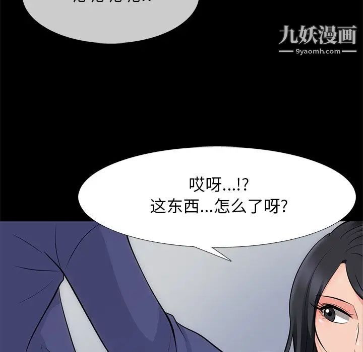 心机女教授，第56話，第 8 页