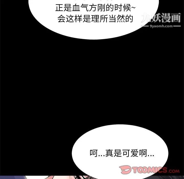 心机女教授，第56話，第 12 页