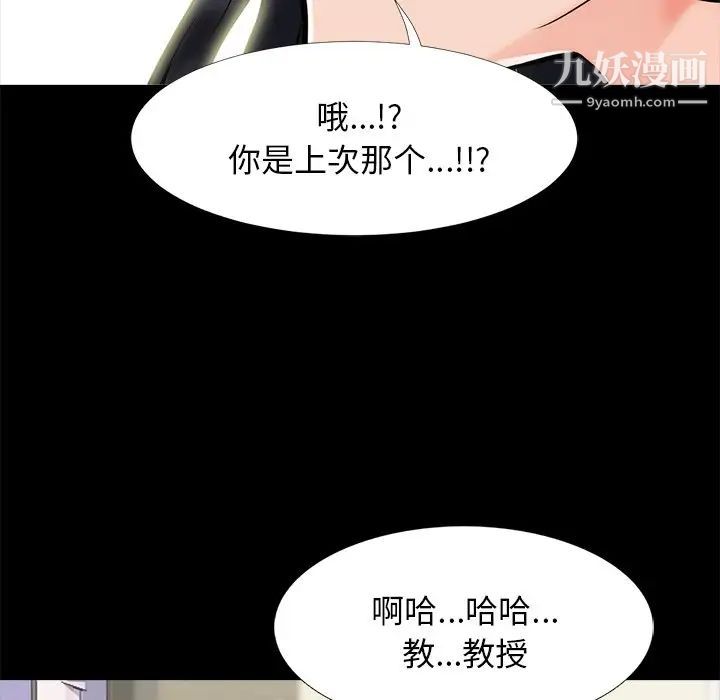 心机女教授，第56話，第 64 页