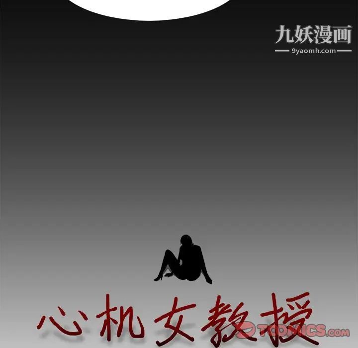 心机女教授，第56話，第 15 页