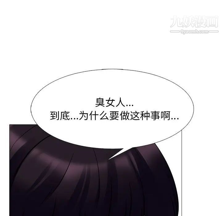 心机女教授，第57話，第 5 页