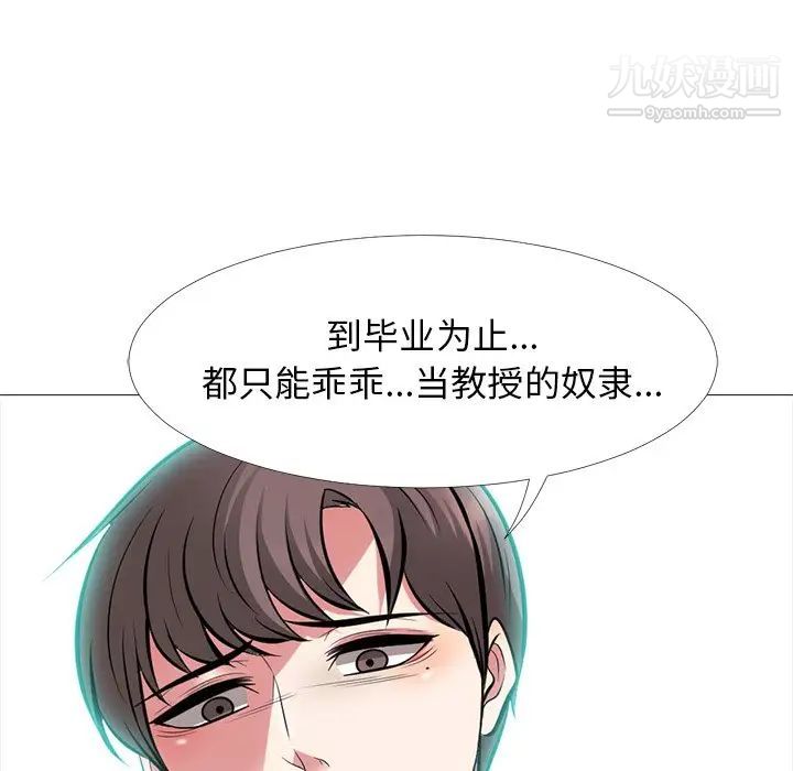 心机女教授，第57話，第 11 页