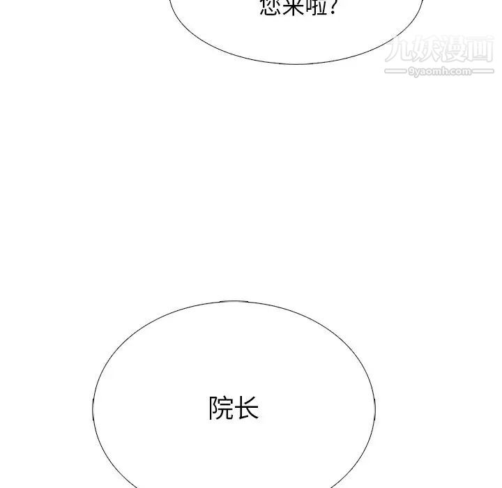 心机女教授，第57話，第 122 页