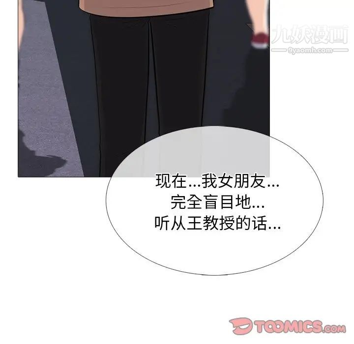 心机女教授，第57話，第 21 页