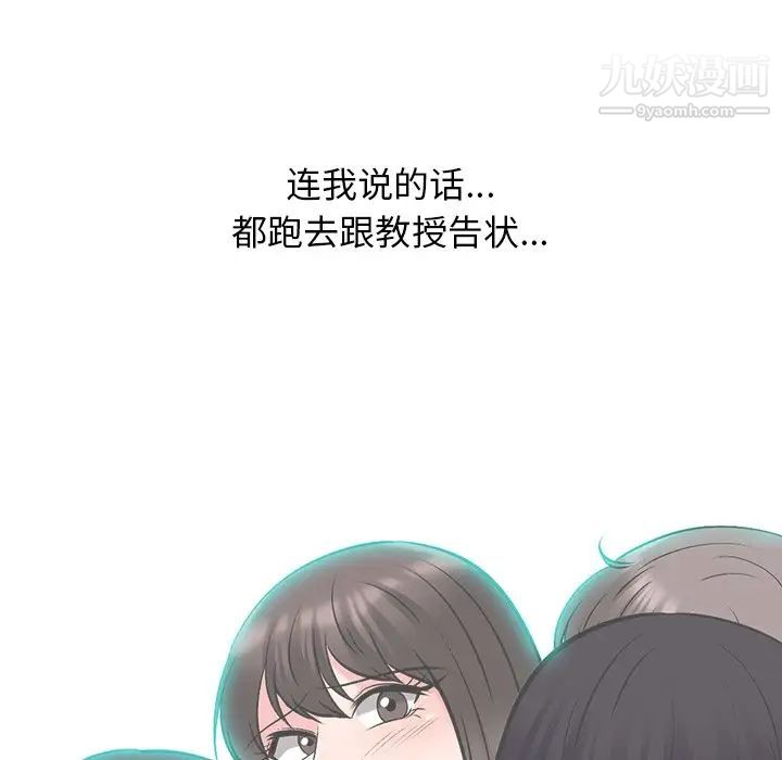 心机女教授，第57話，第 22 页