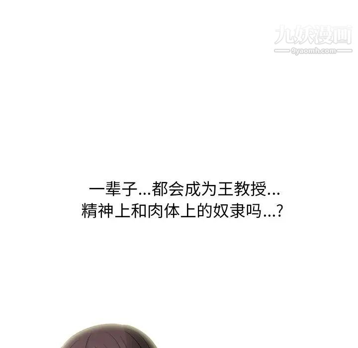 心机女教授，第57話，第 28 页