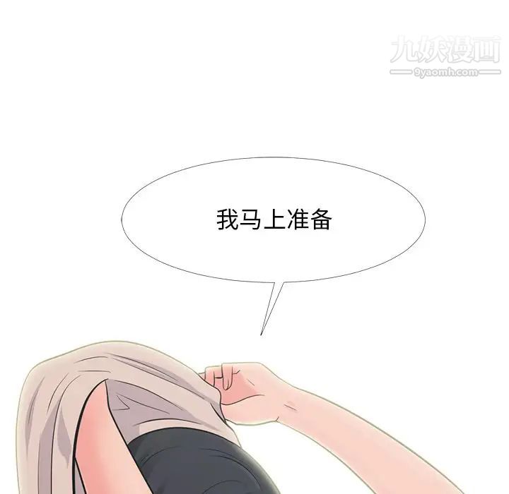 心机女教授，第58話，第 34 页