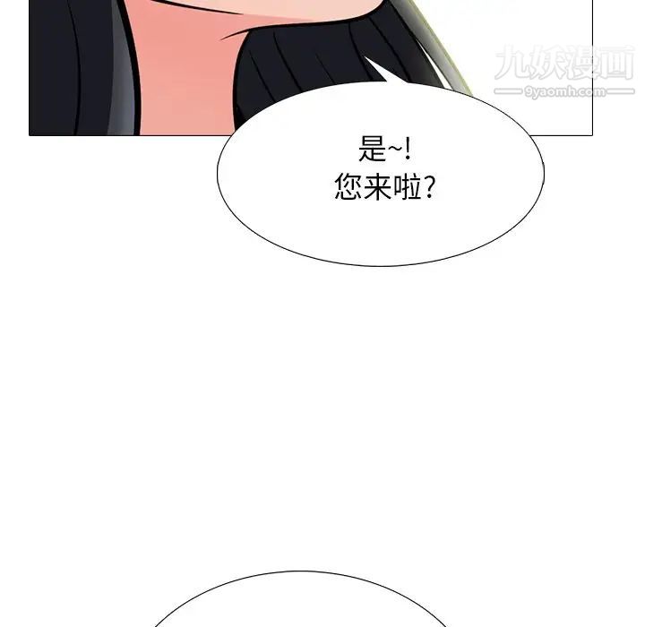 心机女教授，第58話，第 5 页