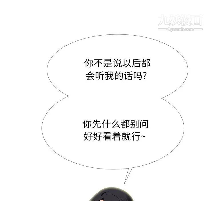 心机女教授，第58話，第 44 页