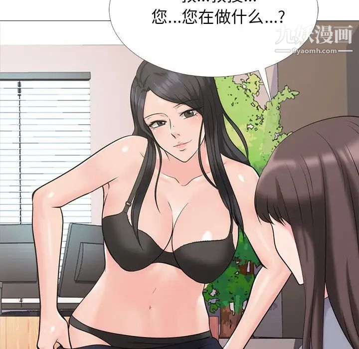 心机女教授，第58話，第 40 页