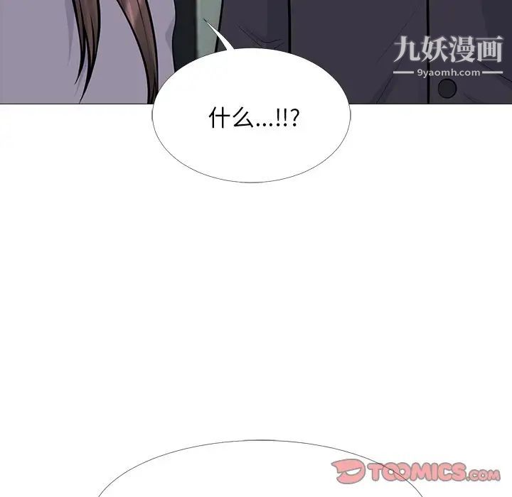 心机女教授，第58話，第 21 页