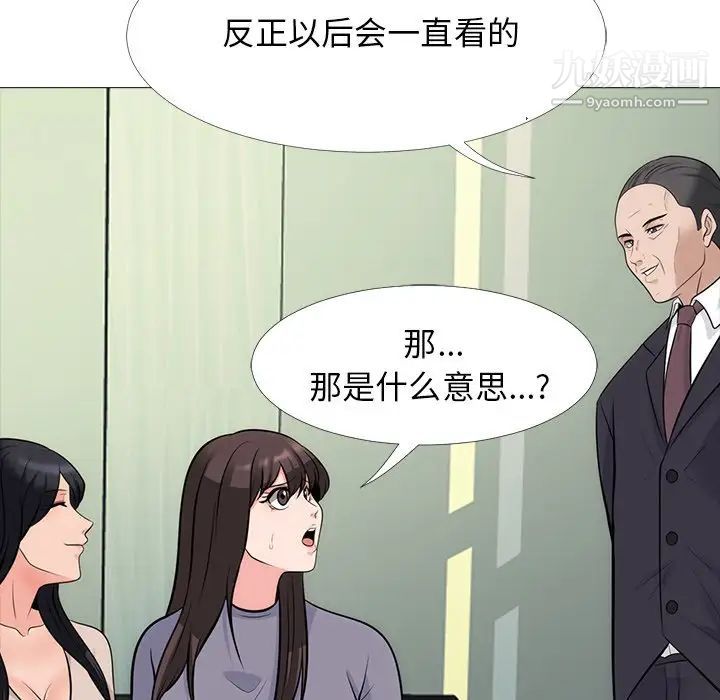 心机女教授，第58話，第 22 页