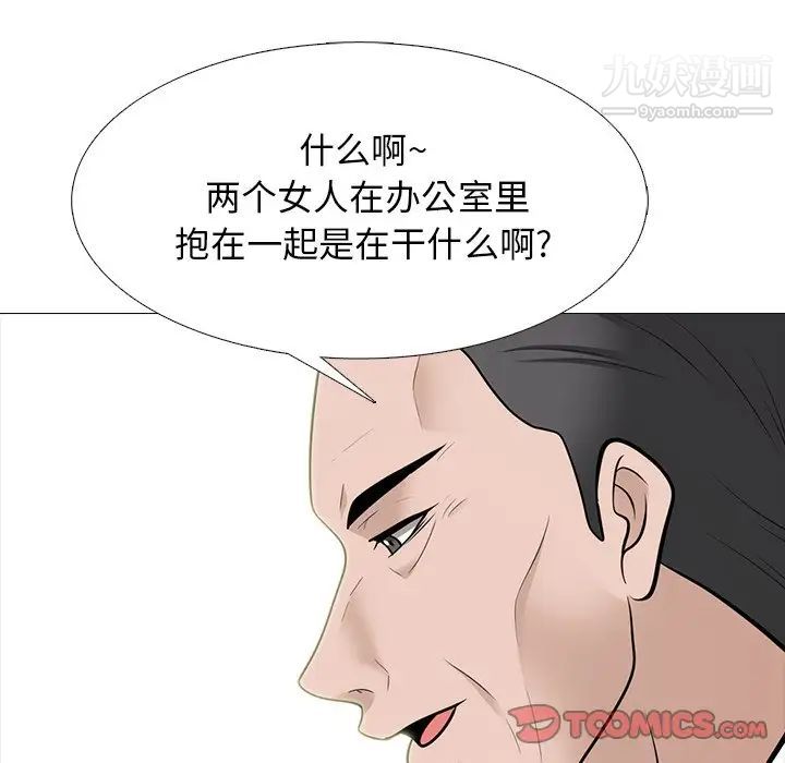 心机女教授，第58話，第 15 页