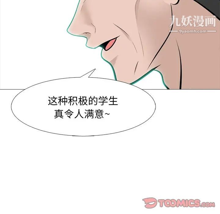 心机女教授，第59話，第 123 页