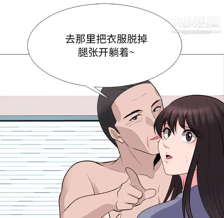 心机女教授，第59話，第 5 页