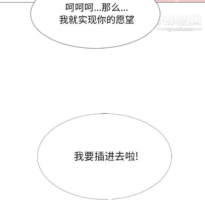 心机女教授，第59話，第 125 页