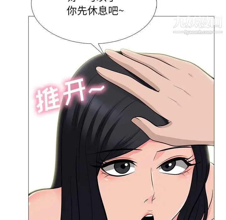 心机女教授，第59話，第 44 页