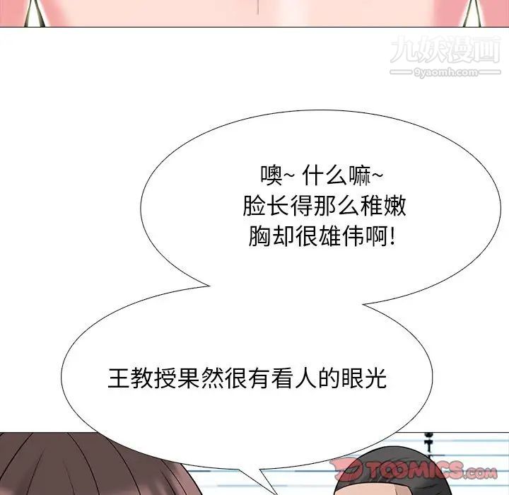 心机女教授，第59話，第 21 页