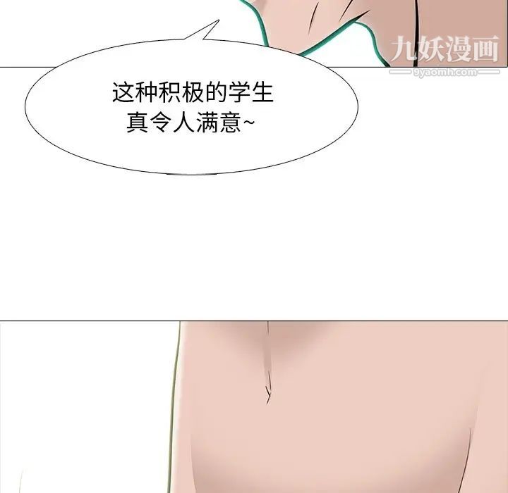 心机女教授，第60話，第 5 页