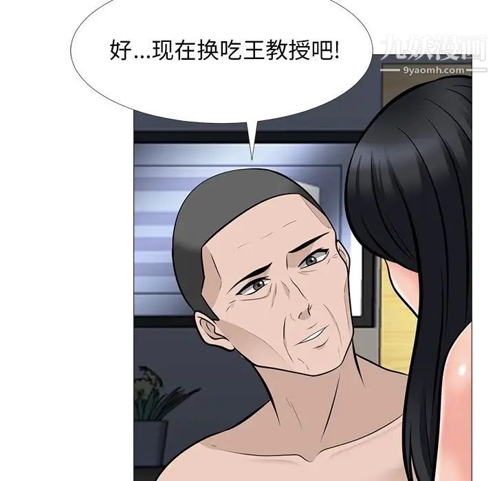 心机女教授，第60話，第 95 页